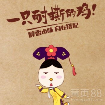 预包装卤味食品经营指南 以鸡格格醇香卤味为例